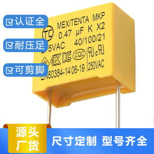 TC Tiantai safety gauge capacitor 474k275v 0.47uf275v foot distance 10/15 capacitor factory supply TENTA