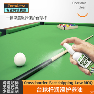 Billiard cue maintenance oil cue forelimb cleaning spray emulsion smooth cue stain removal astringent anti-cracking accessories