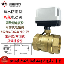 電動二通球閥24V兩線常開常閉型220V開關閥12V放水閥太陽能電磁閥
