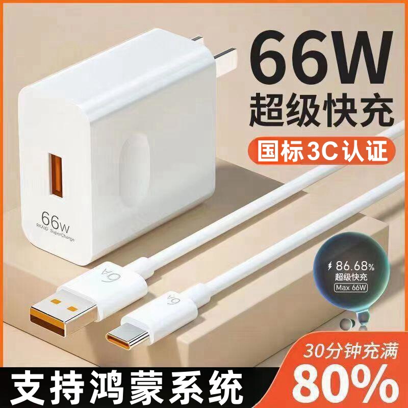 Wozhi 66W super fast charging head suitable for Huawei charger honor nova8 P50pro60 X20 6A cable