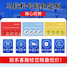 马拉松号码牌扣定制跑步赛事活动固定卡扣磁吸扣号码布固定扣定制