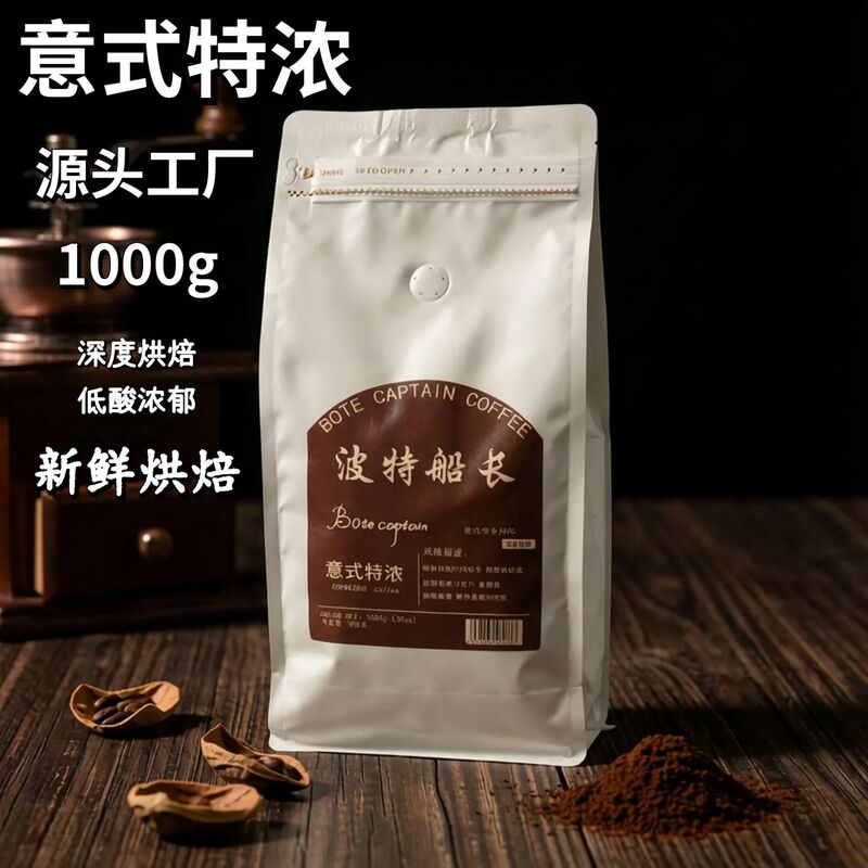 Botecaptain/Bote Captain Italian Coffee Bean Powder Concentrated Blend Freshly Roasted kg Mass-Selling Coffee