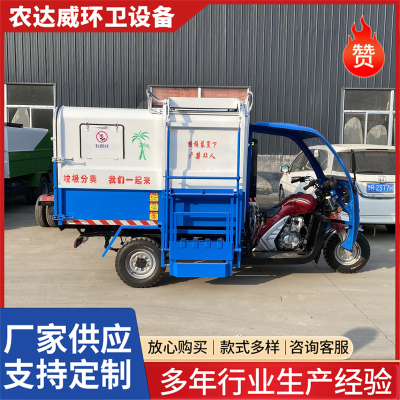 摩托三轮挂桶垃圾车