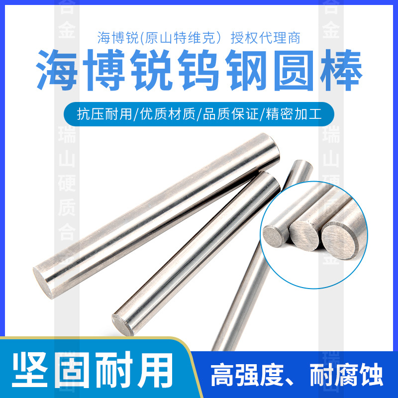 AM60钨钢合金棒 不锈钢 钻削 碳纤维增强复合材料 钨钢圆棒合金棒