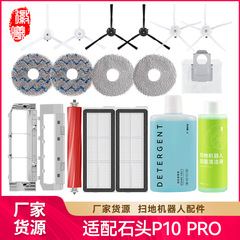 Huixi は Roborock P10/P10Pro 掃除ロボットアクセサリーサイドブラシメインブラシダストバッグ雑巾洗浄液に適応します