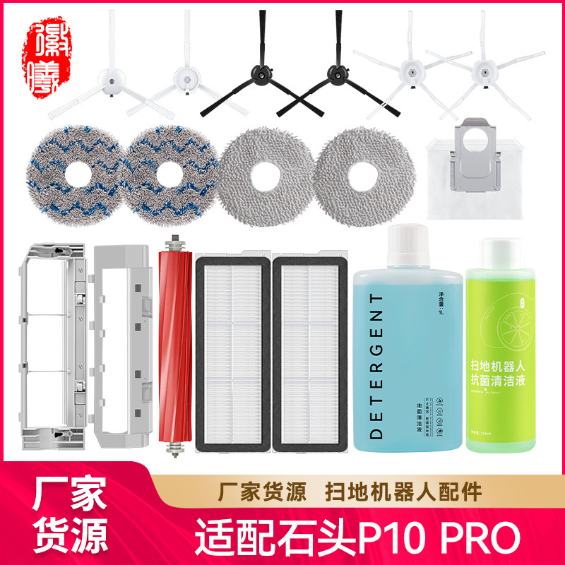 Huixi は Roborock P10/P10Pro 掃除ロボットアクセサリーサイドブラシメインブラシダストバッグ雑巾洗浄液に適応します|undefined