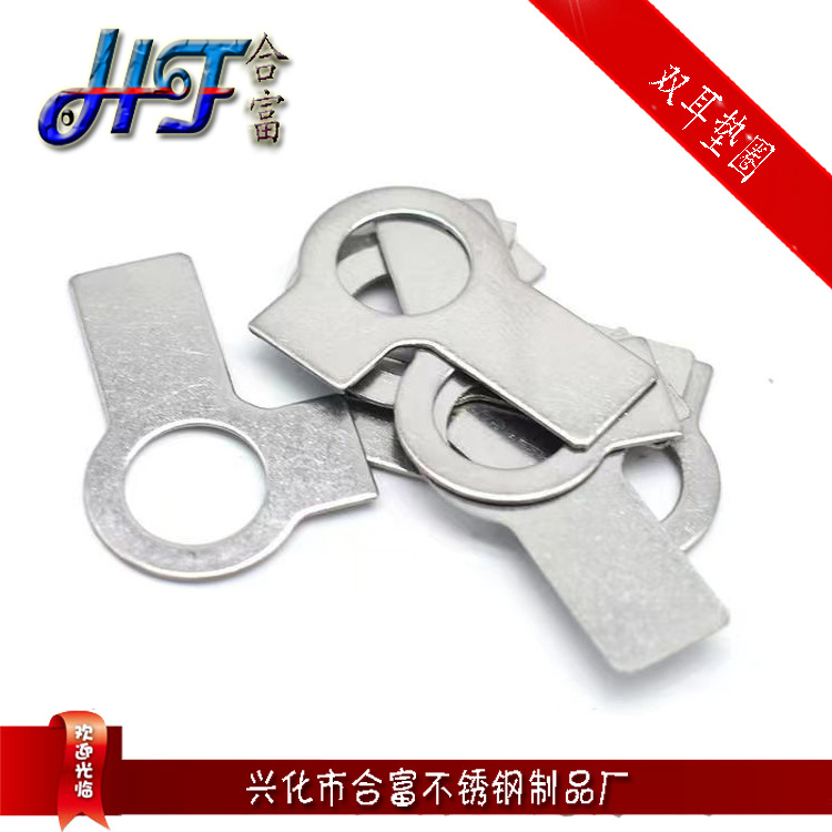 304不锈钢双耳垫片GB855 双耳止动垫圈垫片