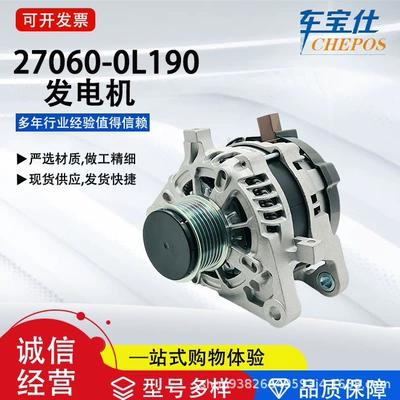 Applicable to Helix 2.8/1GD/2GD series 27060-0L190 automobile generator 27060-0L260 (Generatorlar hissələri (Dinamo və detalları))