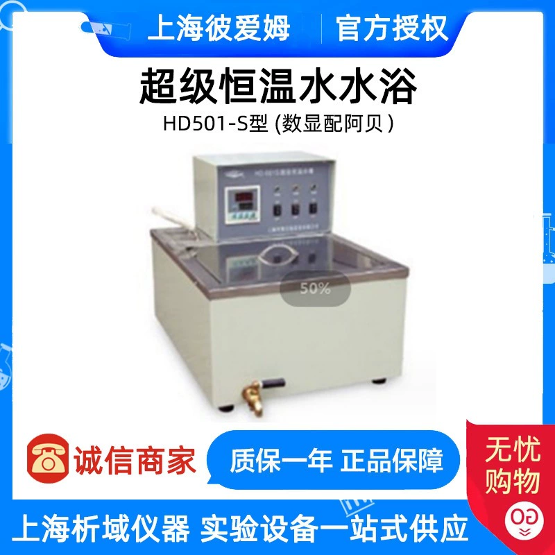 Shanghai Baim -501S (цифровой дисплей) супертермостатическая водяная баня (с Аббе) термостатический резервуар для воды