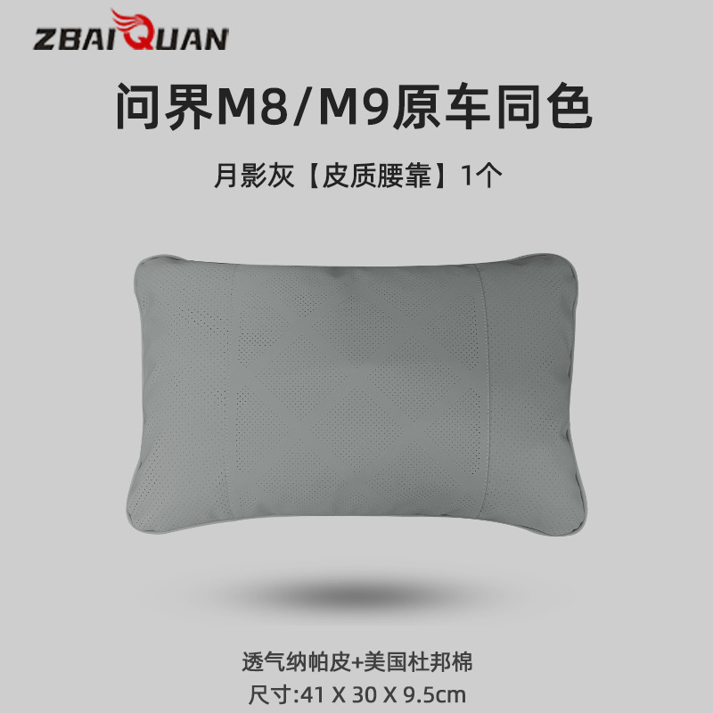 Suitable for Wenjie M8M9 Seat Lumbar Cushion Neck Pillow Cushion M5 Original Car Color Lumbar Support