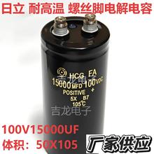 100V15000UF�ݽz�_���늽��������HCG�Դ/������׃�����ø߉�