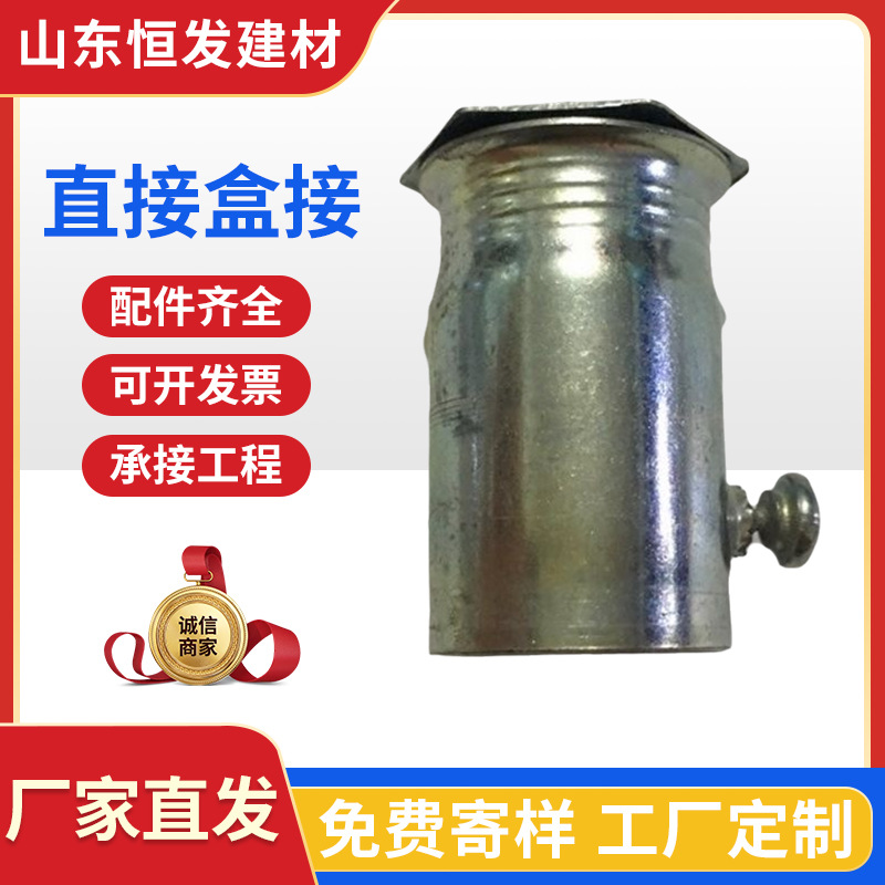 杯梳20内丝螺接JDG电线管锁母罗接25KBG管盒接镀锌管接头JDG专用