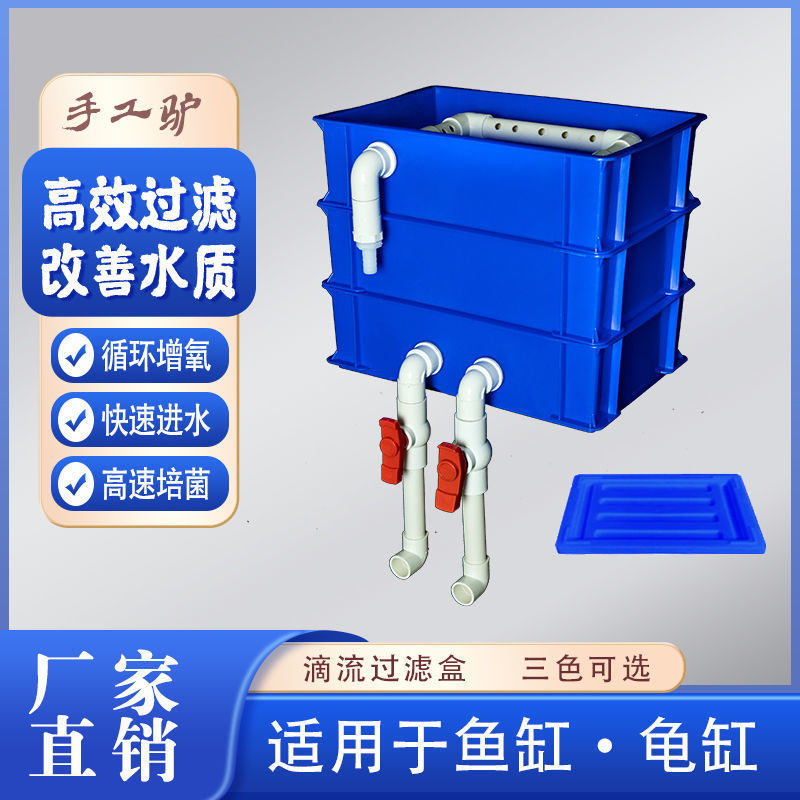 周转箱过滤鱼缸过滤箱小型龟缸滴流箱上滤过滤器干湿分离厂家|undefined