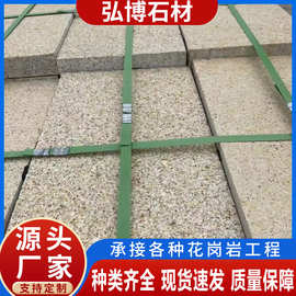 黄金麻花岗岩火烧板荔枝面广场别墅外墙干挂板山东黄锈石地铺石材