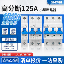 M100系列导轨式高分断125A 18模数MCB微型断路器空气保护开关