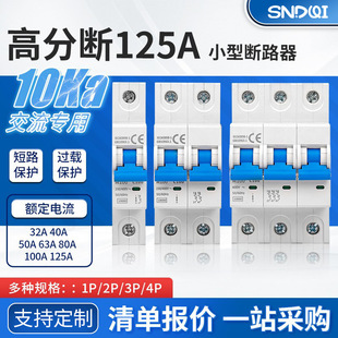 M100 series guide rail type high break 125A 18 modulus MCB miniature circuit breaker air protection switch