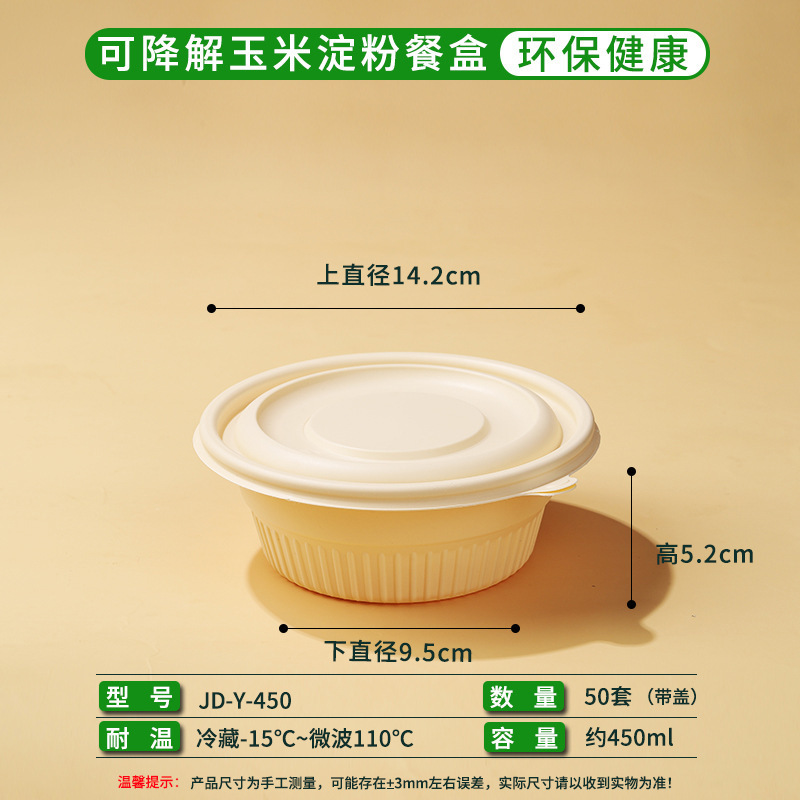 Caja de almidón de maíz degradable desechable caja de comida para llevar caja de embalaje caja de comida doméstica de grado alimenticio calentada por microondas
