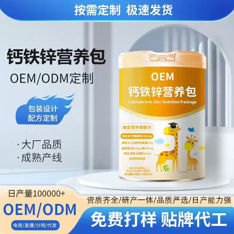 定制钙铁锌直饮包儿童复合维生素液体营养包儿童宝宝辅食口服液