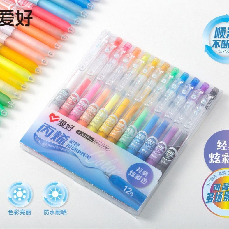 爱好GP2607小清新莫兰迪丙烯按动中性笔高颜值ins手账笔记速干|undefined