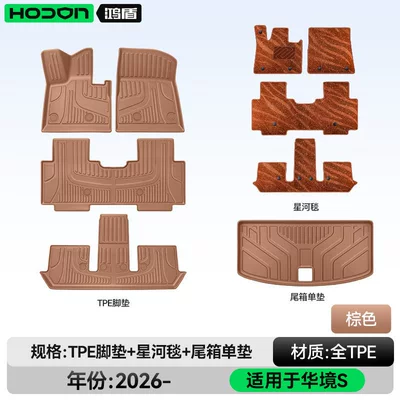 S Floor Mats Tpe2026 Model: Modelə uyğun ayaqaltı - 212t01huajing-s26-models-package-model-brown-tpe-brown-galaxy-blanket-trunk-single-pad