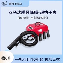 春舟双马达宠物吹水机宠物店中大型犬金毛萨摩耶大功率静音吹风机