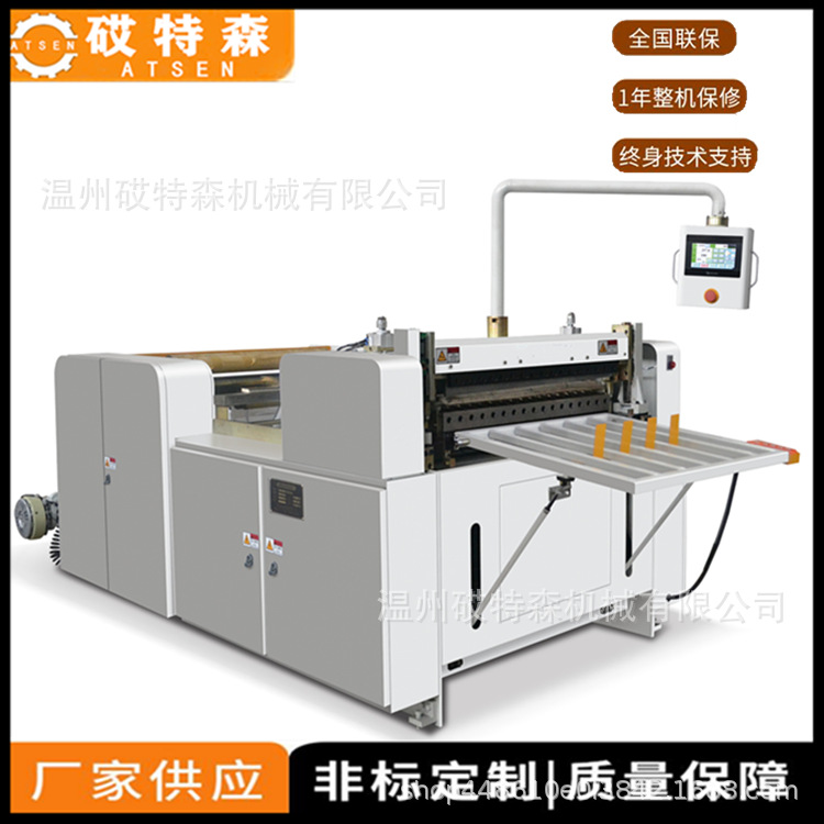 厂家高速牛皮纸横切机 不干胶横切机 离型纸横切机 硅油纸横切机