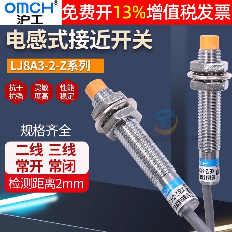 沪工8MM电感式接近开关传感器LJ8A3-2-Z/EX直流二线常开DC24V 12V