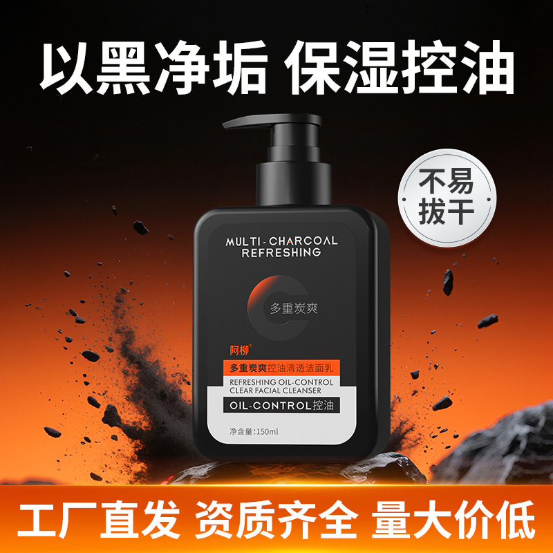 阿柳メンズオイルコントロール保湿二重効果洗顔料、多重炭爽快フェイシャルクレンジング洗顔料、工場在庫卸売|undefined