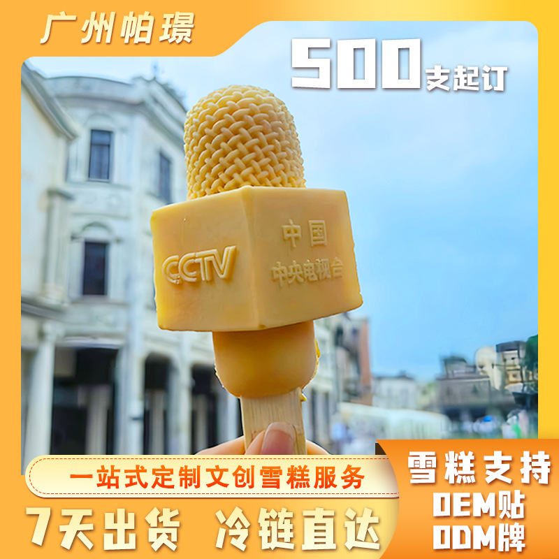 Cultural Creative Custom Ice Cream Mixed Wholesale Direct From Factory Ice Cream 500 Pieces Minimum Order Ice Cream Popsicle