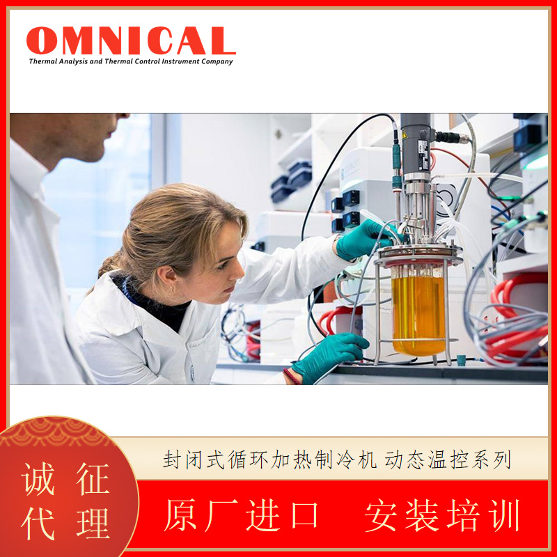 OMNICAL 恒温震荡水浴箱智能化控温温度范围广加热制冷机