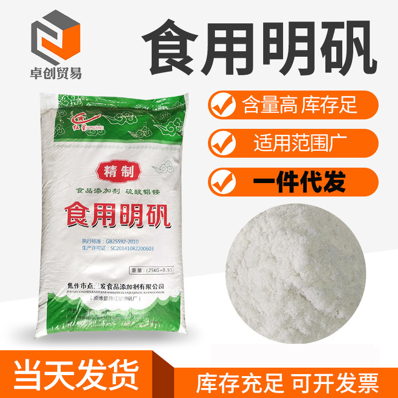 批发食品级明矾 白矾块 缓冲剂净水膨松剂硫酸铝铵铵明矾