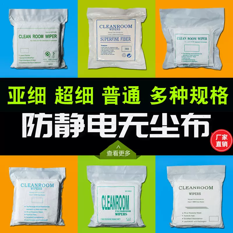 恩洁皓无尘布9*9寸工业擦拭布6*6高密度除尘布3009亚超细无尘布