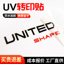 转印贴纸定制水晶标签金属贴定做不干胶封口贴logo烫金广告贴印刷