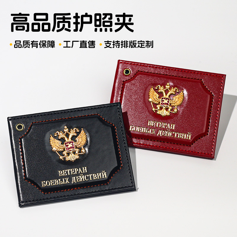 Russian Emblem Multifunctional Travel Passport Holder