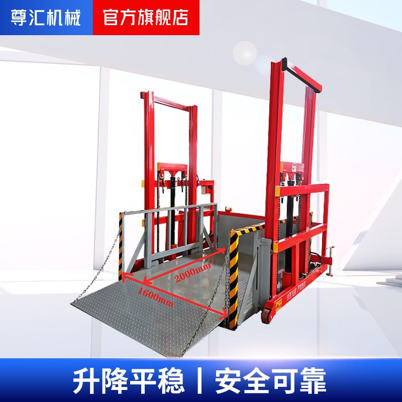 山东济南尊汇源头厂家直供现货2吨3吨移动式卸货平台小型装车台