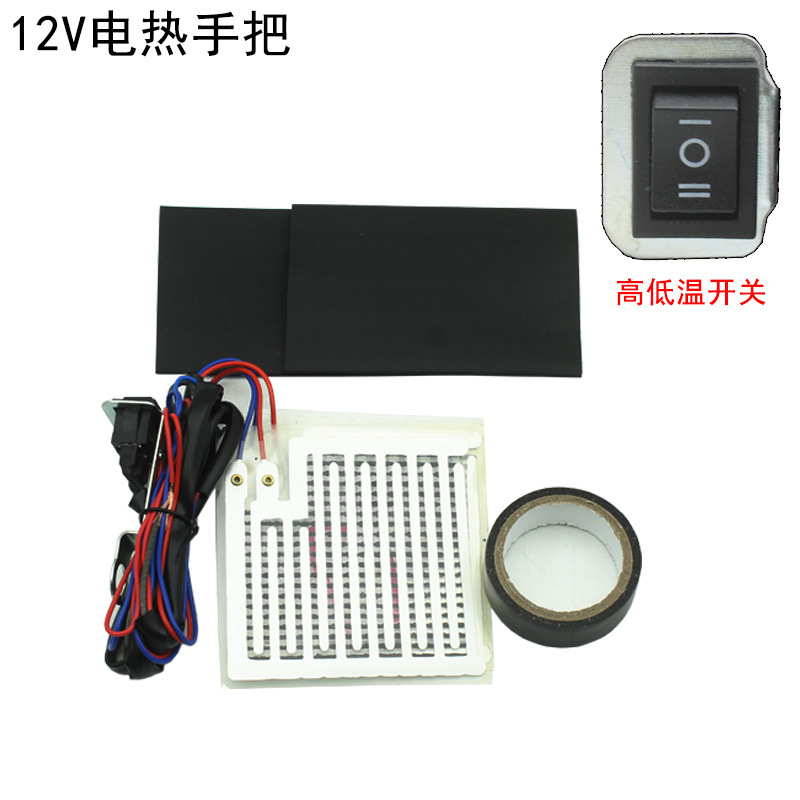 踏板电动摩托车电加热手把套改装三档电热12v发热把手可调温防水