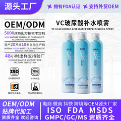 清爽柔润肌肤VC玻尿酸补水喷雾 oem定制面部护理精华小分子爽肤水
