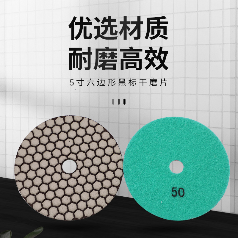 5寸干磨片金刚石大理石研磨抛光干磨片石材打磨角磨机干磨片