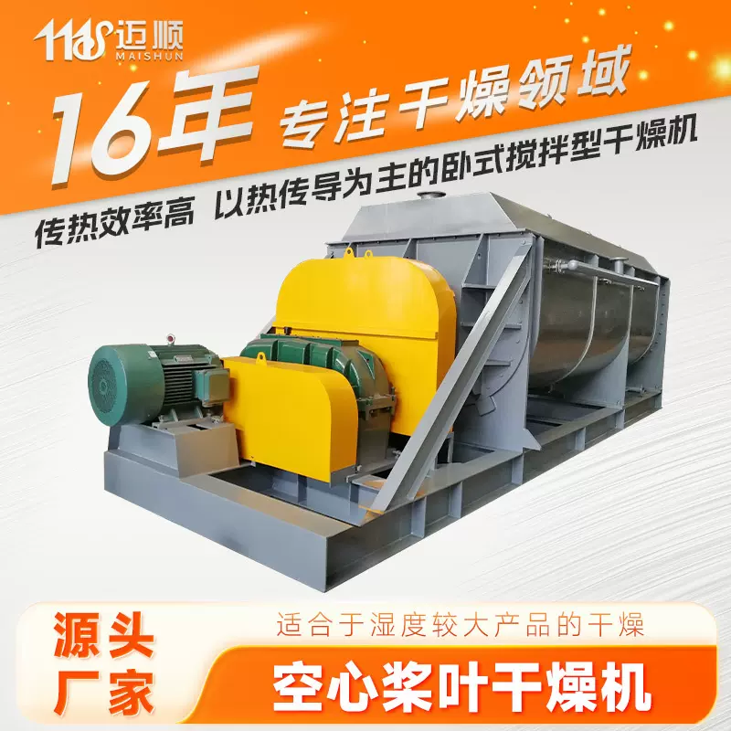 分子筛烘干机 医药香料粉空心桨叶干燥机 冲剂桨叶干燥机厂家