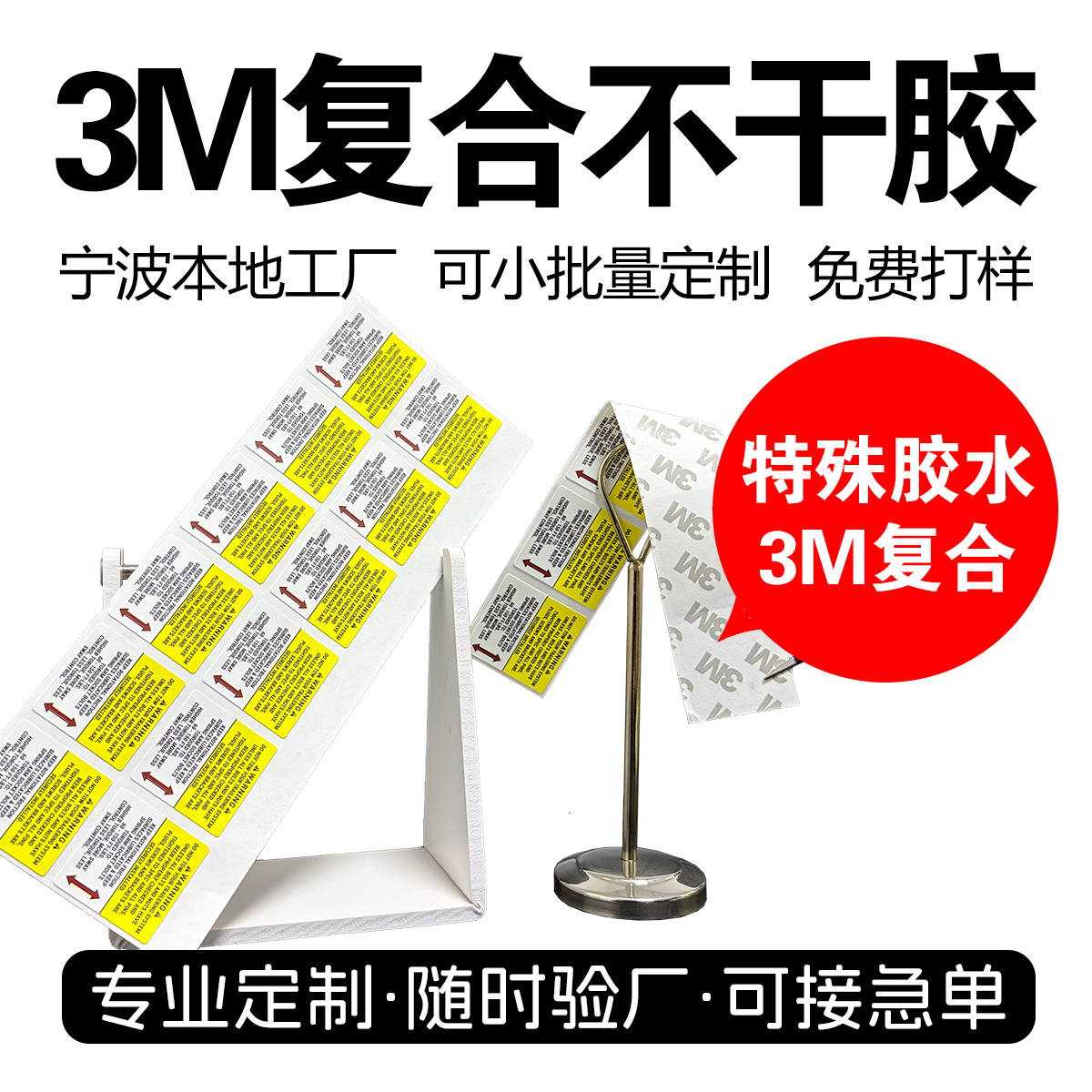 宁波本地工厂标签贴纸定制强粘PVC防水防油包装贴纸3M复合不干胶