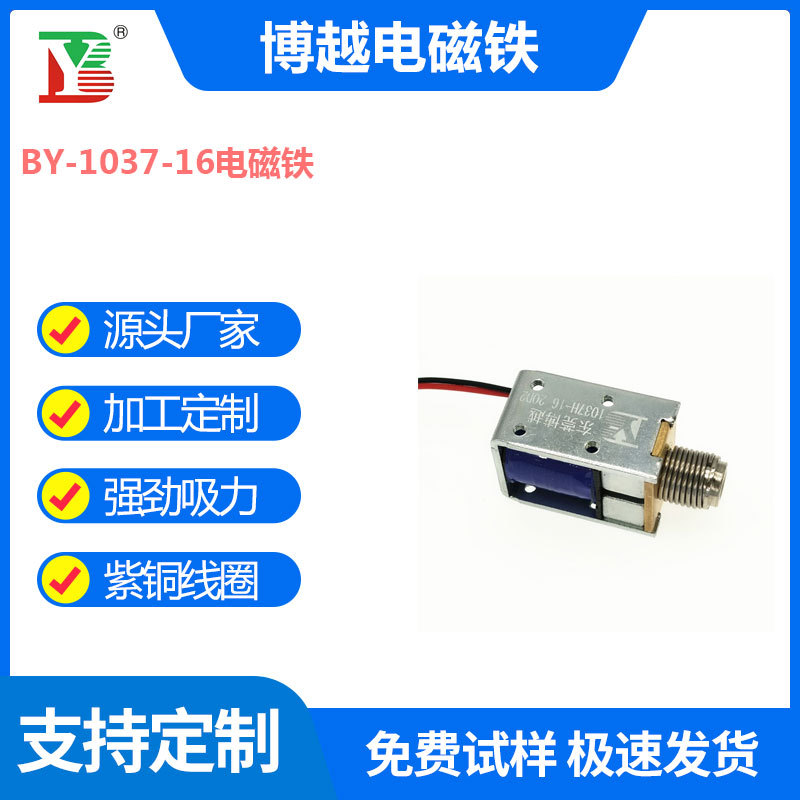 机器人电磁锁 自保持电磁铁自动化设备电磁铁 保持力5公斤电压12V