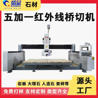 一体龙门式红外线桥式切割机石材规格板自动加工设备智能数控桥切