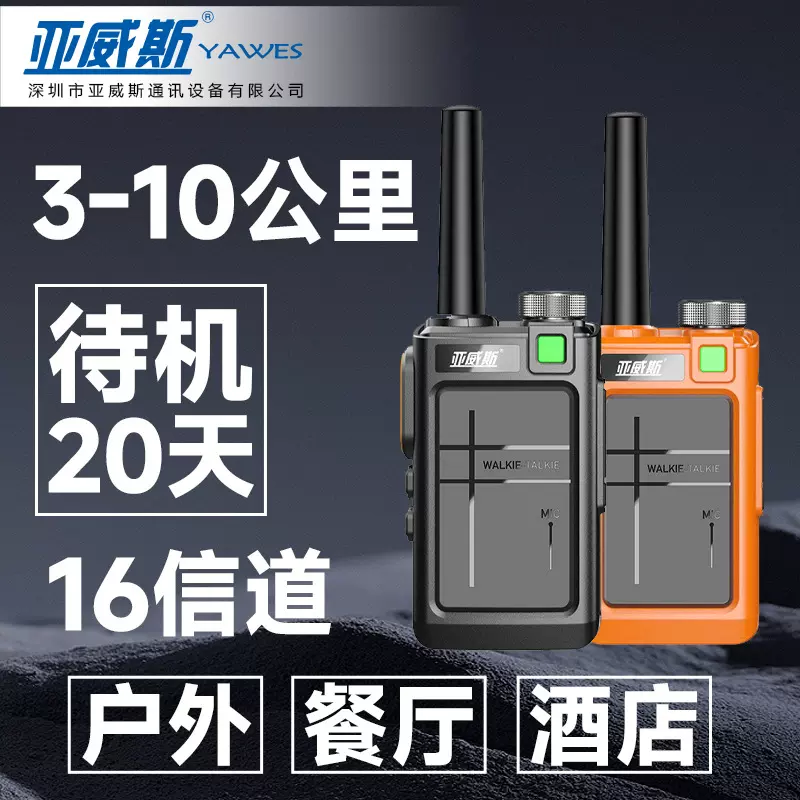 亚威斯对讲机MTH10B手台长待机高清晰对讲无线电手台餐厅工地户外