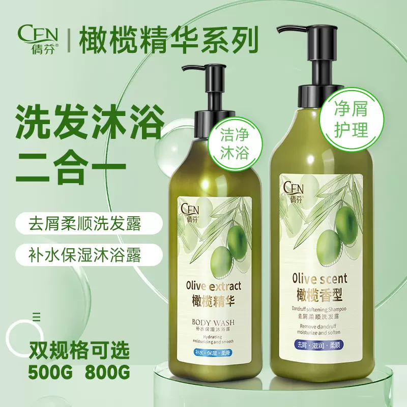 倩芬橄榄精华补水保湿沐浴露去屑柔顺滋养洗发露厂家批发代发