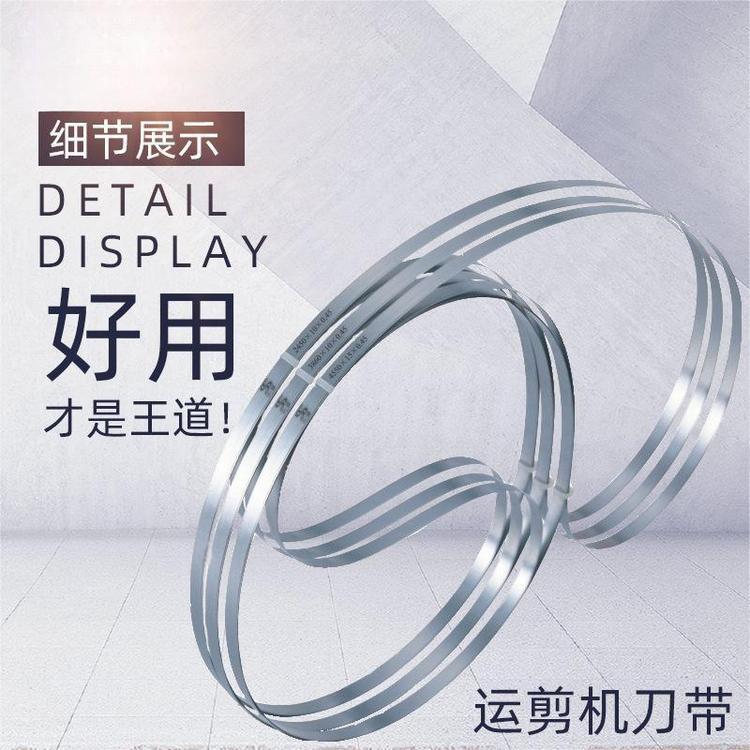 刀锯源头工厂 带刀运剪机刀带适用服装厂内衣厂规格齐全
