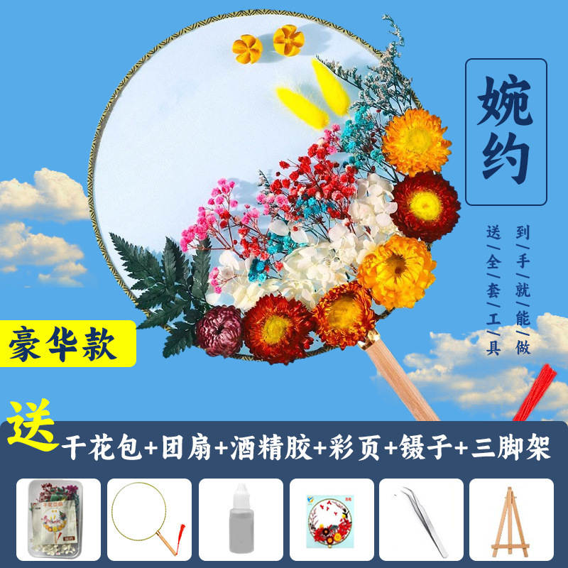 ドライフラワー団扇diy材料バッグ手作り永生花貼り古風扇子母の日団建活動暖場プレゼント|undefined