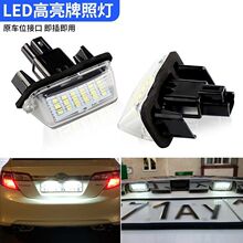 适用于丰田七代凯美瑞7代新卡罗拉雅力士威驰专用解码led后牌照灯
