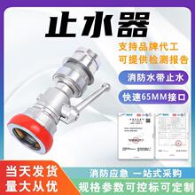 ����ˮ��ֹˮ��65mm���ٔ�ˮ�����y��ˮ��65�p���۴ƿ�ֹˮ�y�T