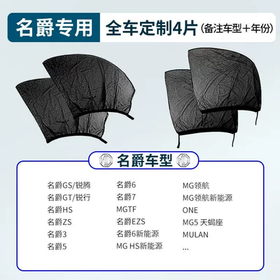 Car curtains: Curtain Car Window Mosquito Net - mg-specific-full-car-4-piece-set-please-specify-model-year