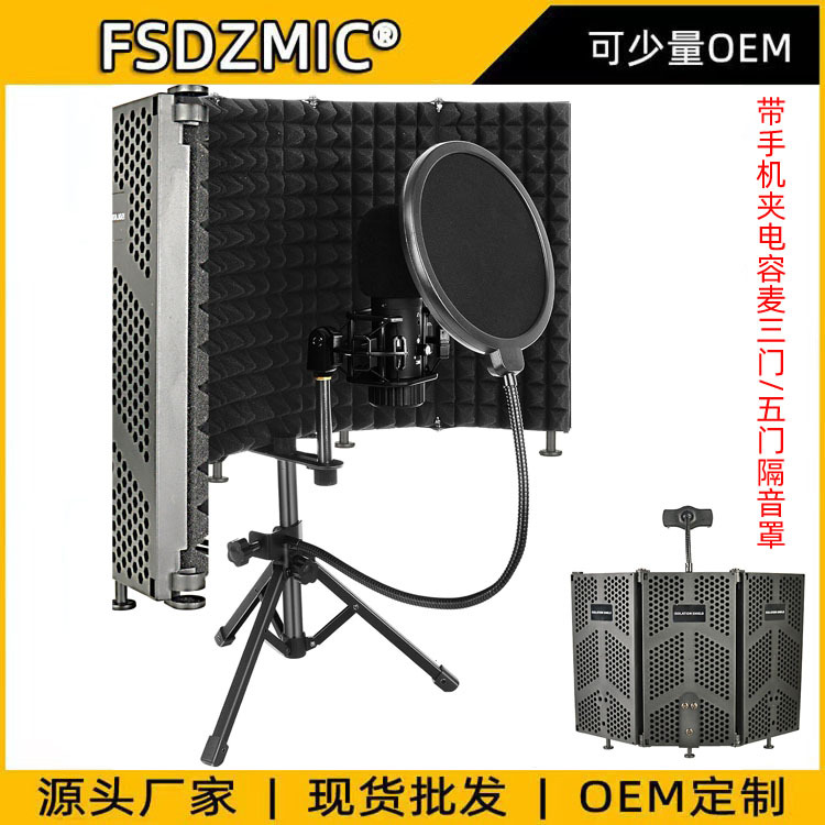 塑料外壳隔音罩 三门五门吸音防喷网 录音棚电容麦克风防风罩